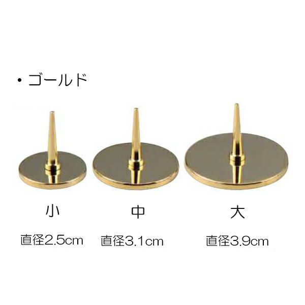 ミニステンレスろーそく立ゴールドサイズ