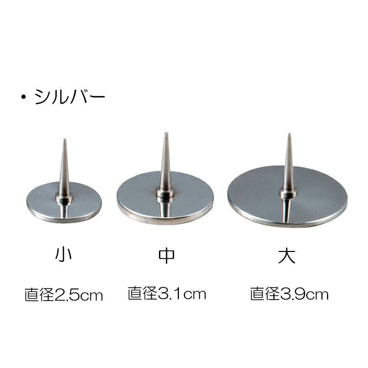 ミニステンレスろーそく立シルバーサイズ