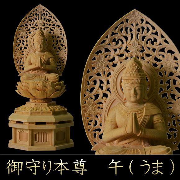 仏像 守り本尊 十二支 桧（ヒノキ） 勢至菩薩 （うま年） 2.0 | 仏壇