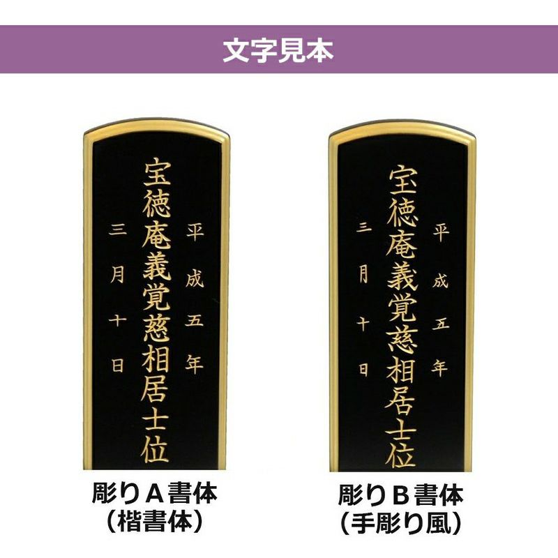 位牌 国産 宇治 会津塗 漆 幅広猫丸 35～ 本金箔仕上 | 仏壇・位牌通販のふたきや