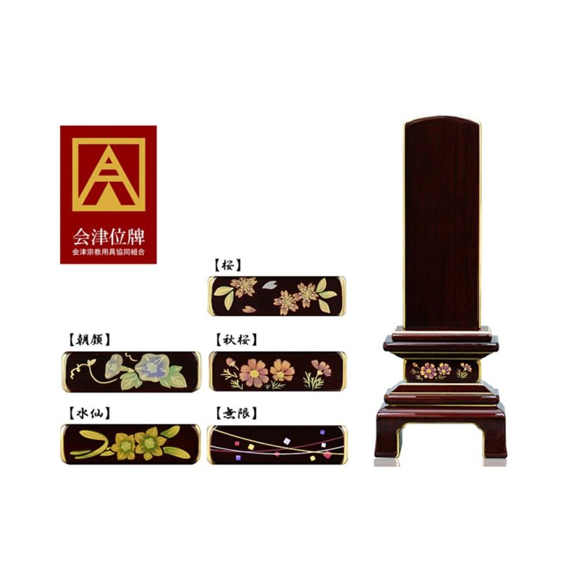 位牌　蒔絵の位牌　紫檀 黒檀　桜