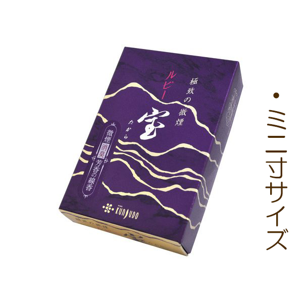 線香　ルビー宝　ミニ寸　薫寿堂