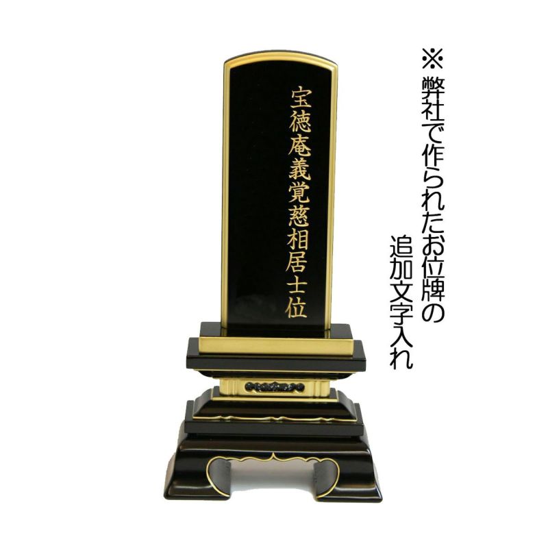 位牌追加彫刻
